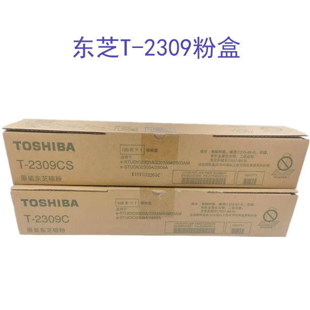 原装东芝T 2309C粉盒 2303A 2803AM 2309A 2809A碳粉墨粉粉盒