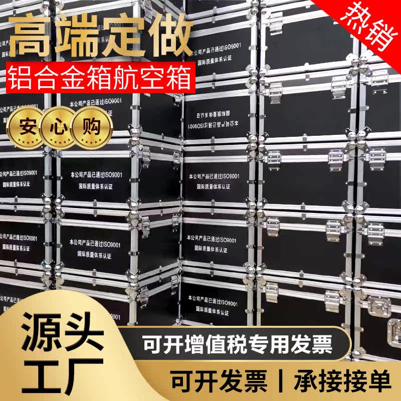 航空箱定做定做铝箱制仪器箱展会五金工具箱/五金收纳