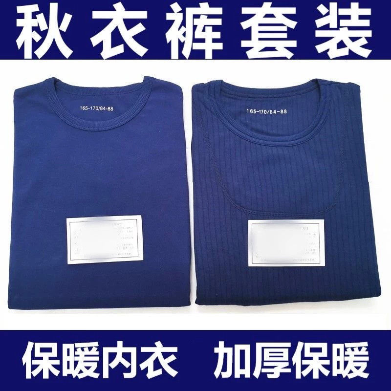 新款消防内衣裤套装火焰蓝色男圆领秋冬季莫代尔棉保暖秋衣秋裤