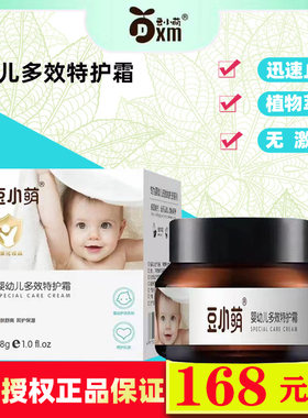 婴幼儿天然多效护理止痒舒缓霜