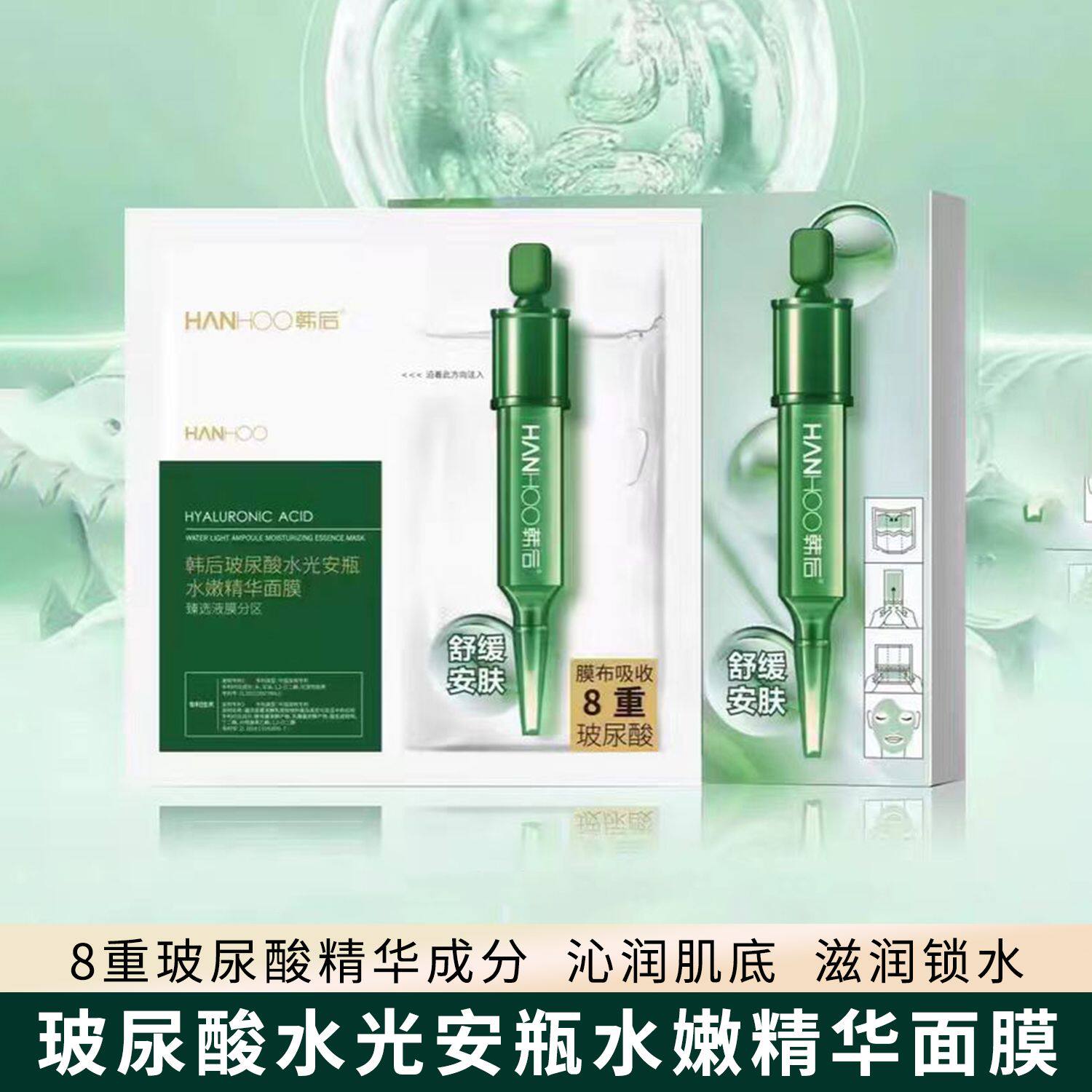 韩后玻尿酸水光面膜保湿深层补水滋润肌肤精华安瓶面膜正品男女士