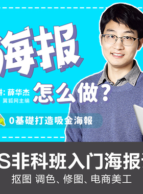 零基础做海报PS从零到精通图片设计原理讲解视觉设计课程网课教程
