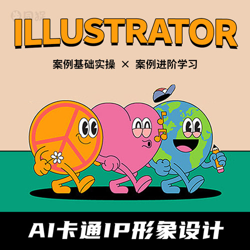 同捉教育插画绘画自学AI鼠绘教程团练答疑零基础illustrator软件