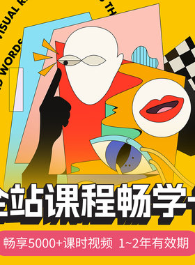 同捉全站课程畅学卡学习商业插画教程零基础手绘ps板绘插画教程插