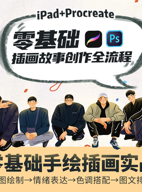 procreate条漫教程零基础商业插画板绘视频网课新媒体条漫漫画课