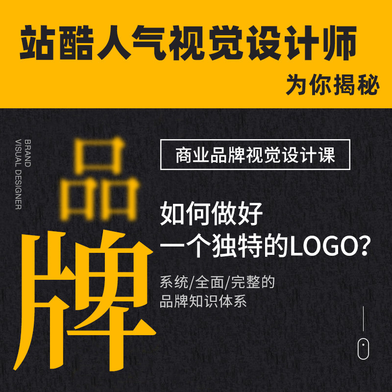 AI品牌LOGO设计教程illustrator 品牌设计零基础自学全套视频教程