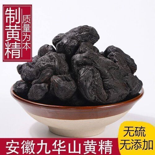 正宗九华山制黄精整根熟