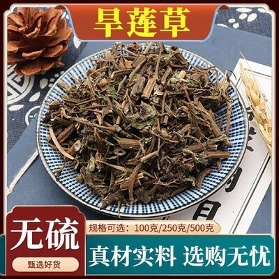 中药材特级野生旱莲草500