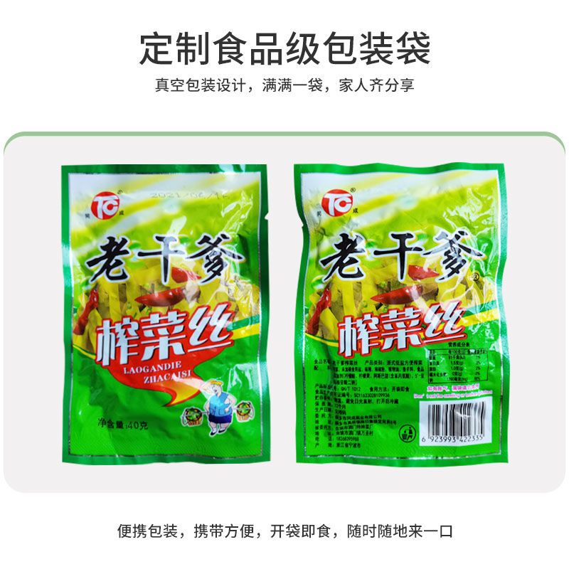 榨菜丝下饭菜泡菜老干爹去皮开胃菜腌咸菜稀饭50包*40g开袋即食-封面