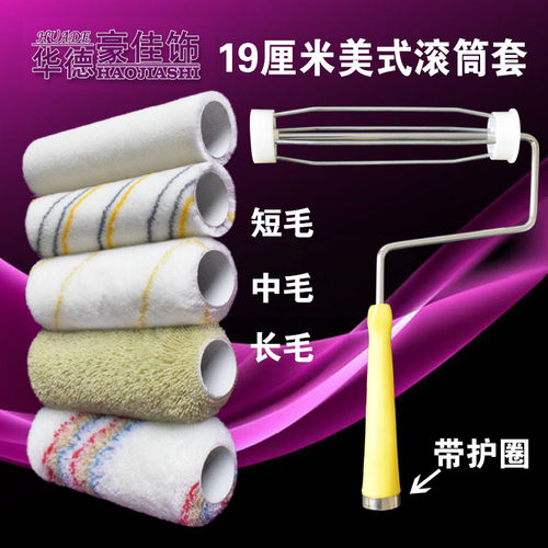 华德豪佳饰19厘米毛套美式油漆滚刷四线支架带护圈PVC芯厂家直销