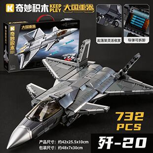 歼20战斗机积木拼装2026新款舰载飞机重型运输机军事男孩玩具模型
