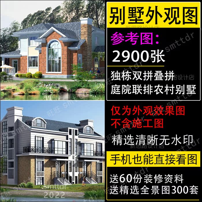 别墅外观图农村自建房参考图片独栋房子双拼叠拼庭院联排房屋