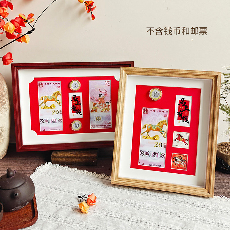 马年纪念钞展示框生肖纪念币邮票收纳收藏展示保护实木相框摆台
