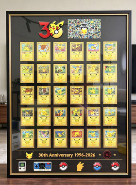 皮卡丘30周年实木卡牌展示框