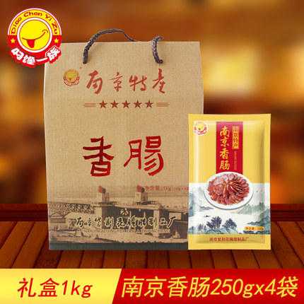【南京香肠礼盒】叼馋一族 紫荆花 老南京特产 腊肠礼盒1000g