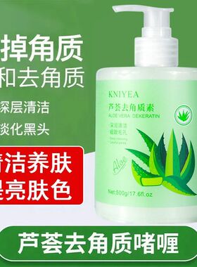 芦荟去角质啫喱深层清洁毛孔
