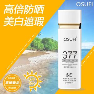 欧束菲377防晒霜美白隔离遮瑕三合一cc霜提亮肤色防紫外线懒人