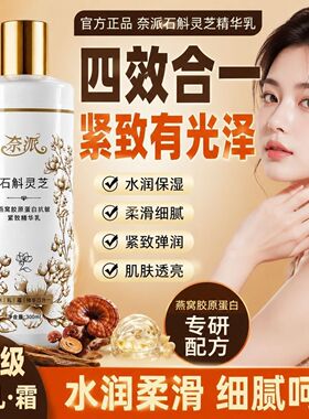 胶原蛋白抗皱紧致精华乳四效合一