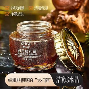 【官方正品】酷格药用层孔菌细胞养肤净化洁颜冰晶深层清洁焕颜