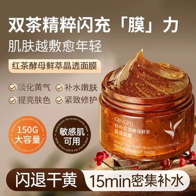轻扑红茶酵母鲜萃晶透面膜