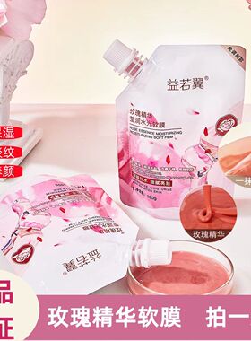 玫瑰软膜粉美容院专用面膜补水保湿去黄去痘印涂抹深层清洁泥膜女