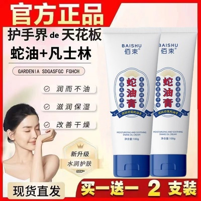 蛇油膏手足防干裂滋润护手霜