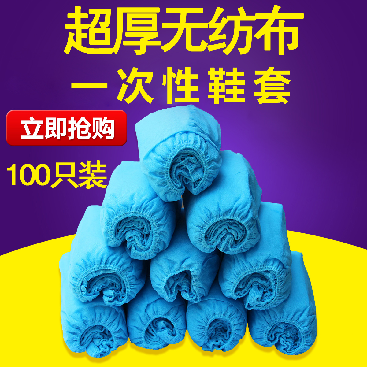 无纺布鞋套一次性加厚耐磨足套家用室内学生防尘儿童成人防滑脚套