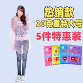 防护便携户外雨披 大码 成人儿童加厚一次性雨衣长款 全身透明男女款