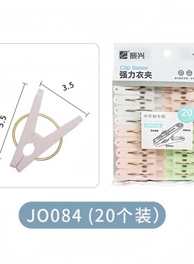 多功能强力固定晾衣夹