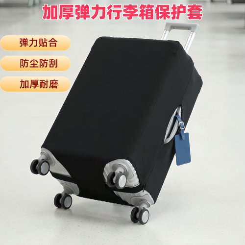 加厚耐磨防刮防尘行李箱保护套