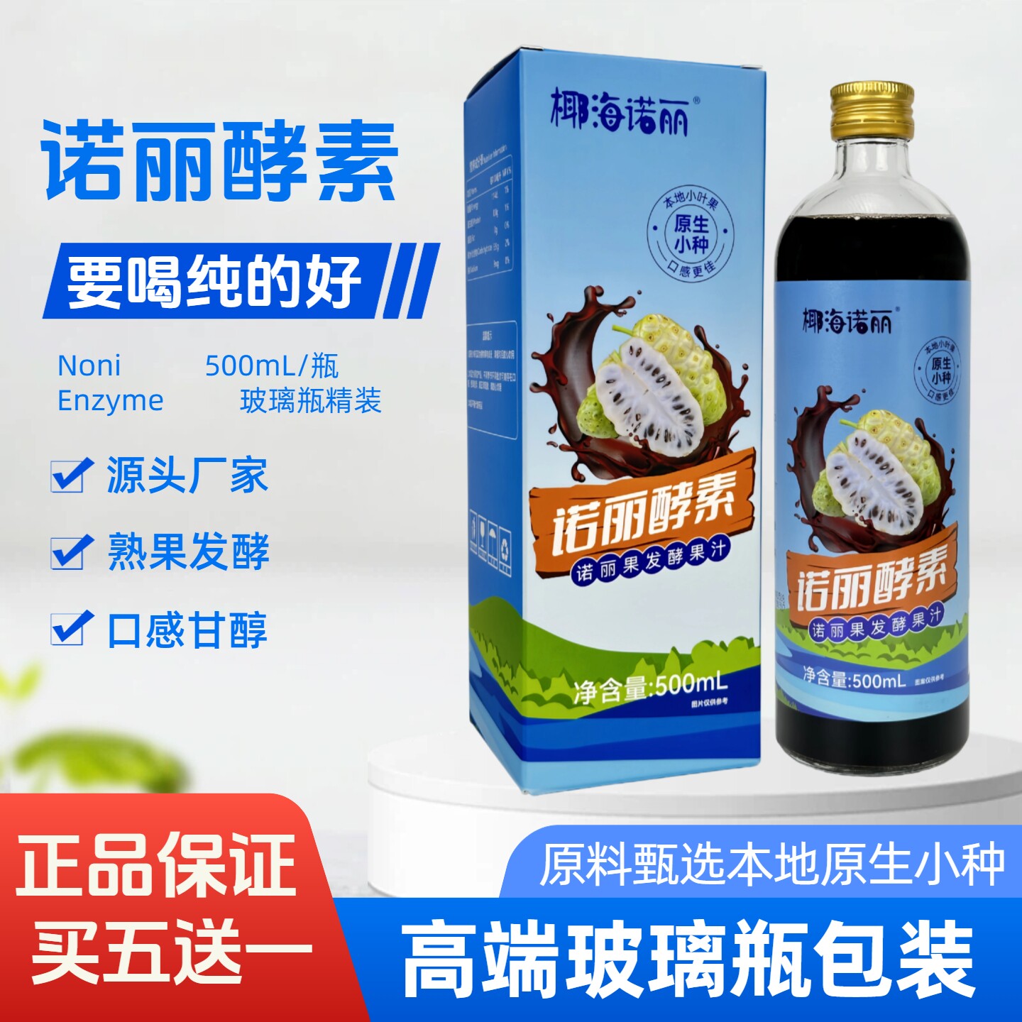 诺丽果酵素椰海诺丽口服液图片