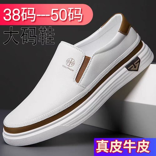 真皮特大码男士45码小白鞋一脚蹬46码皮鞋47码板鞋48码49码休闲鞋