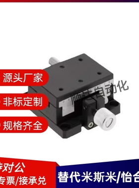 替XEG25/XEG40/XEG60-R/XYEG25/XYEG40/XYEG60-R 微调位移滑台X轴