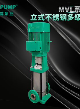 MVL8T/380V中威泵业WLPUMP不锈钢304多级离心泵冷热水循环增压泵