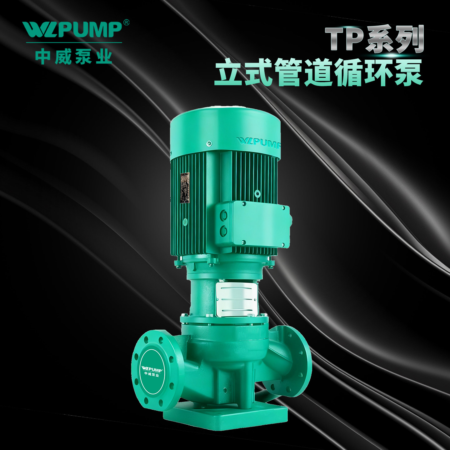 TP50/2 中威泵业WLPUMP立式管道增压循环离心泵
