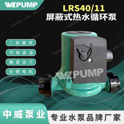 LRS65/15中威泵业WLPUMP太阳能空气能地暖热水循环增压屏蔽泵静音