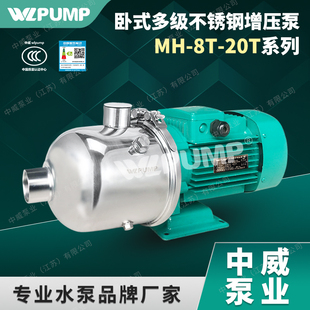 直销MH202/220V中威泵业WLPUMP地暖热水空气能不锈钢多级循环增压