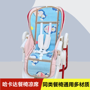 哈卡达hagaday卡曼 Pouch婴儿童K05plus餐椅凉席坐垫爱音宝宝夏