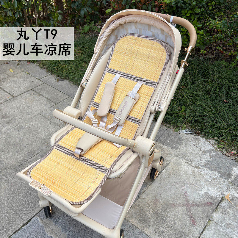 丸丫T9婴儿高景观推车凉席坐垫夏季宝宝手推车竹冰丝垫子透气双面