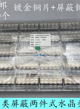 100个七类屏蔽两件式水晶头CAT7七类万兆水晶头带燕尾夹纯铜镀金