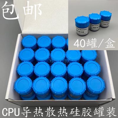 hy510散热硅胶cpu电脑主板硅脂