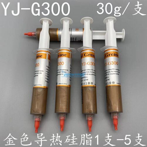 YNPJ金色导热硅脂导热系数3.05