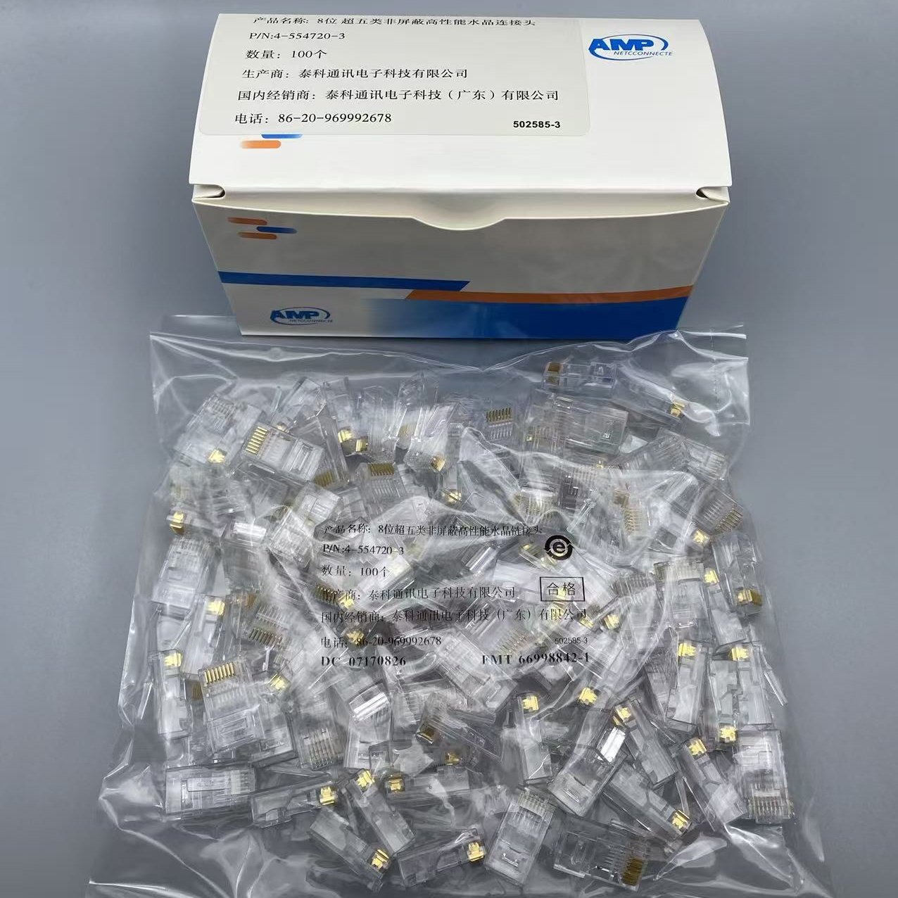 优质超五类网络水晶头8P8C超五类网线水晶头三叉无氧铜片100个/盒