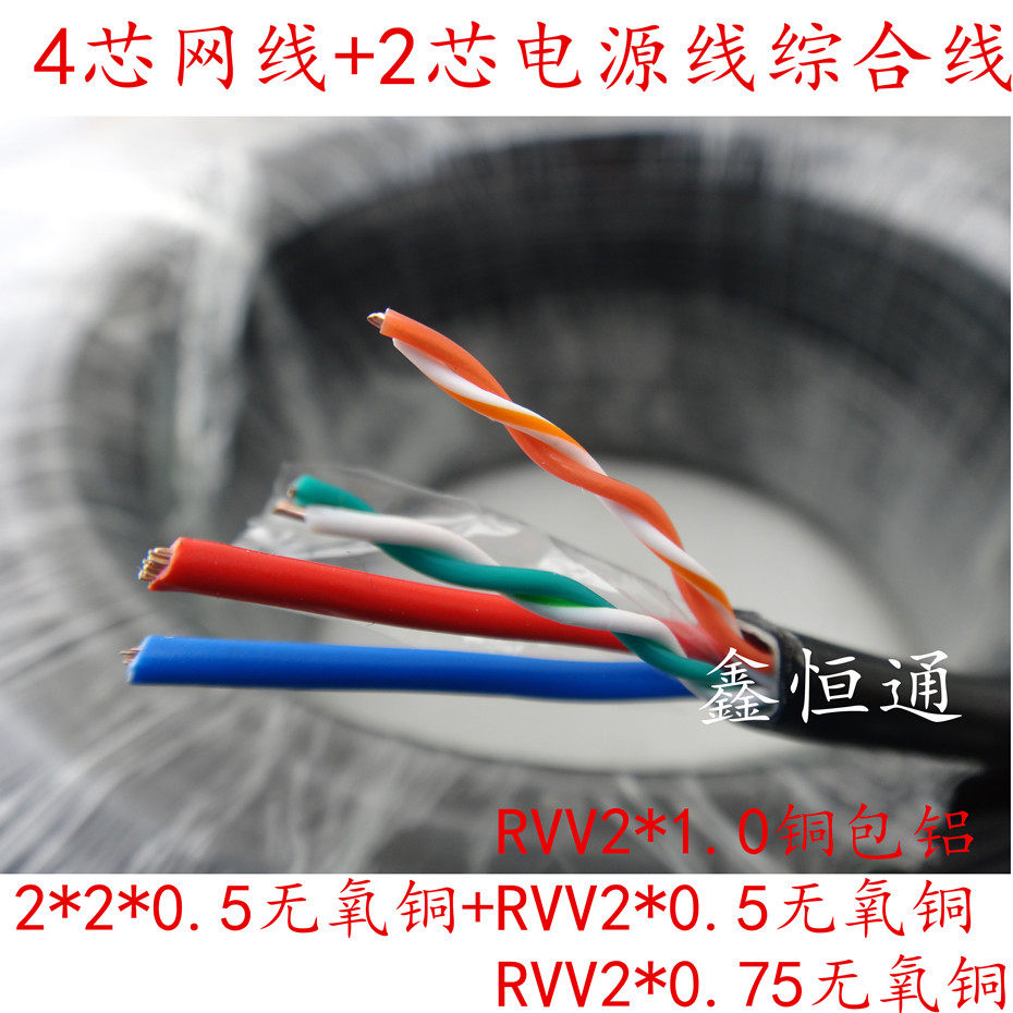 工程专用4芯网线+2芯电源线监控综合线 网线电源综合线 300米一卷