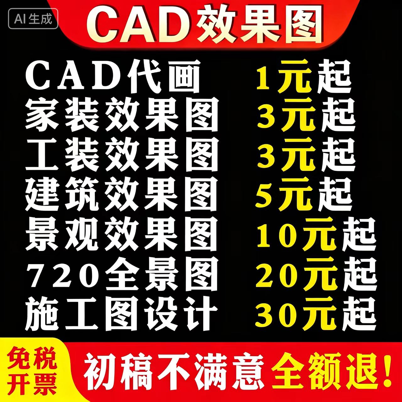 3d效果图cad施工图门头店铺自建