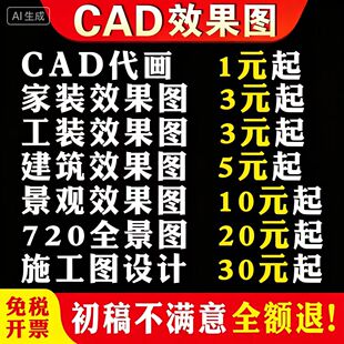 3D效果图制作CAD代画做自建房家装施工图装修设计工装门头渲染