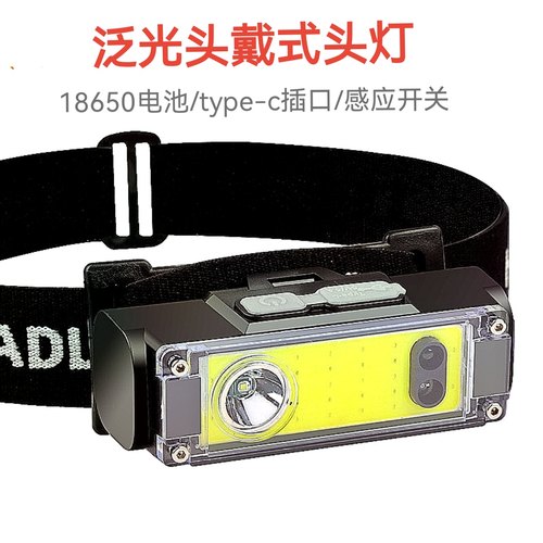 泛光头戴式头灯18650充电LED灯户外多功能 COB XPE红光感应灯快充
