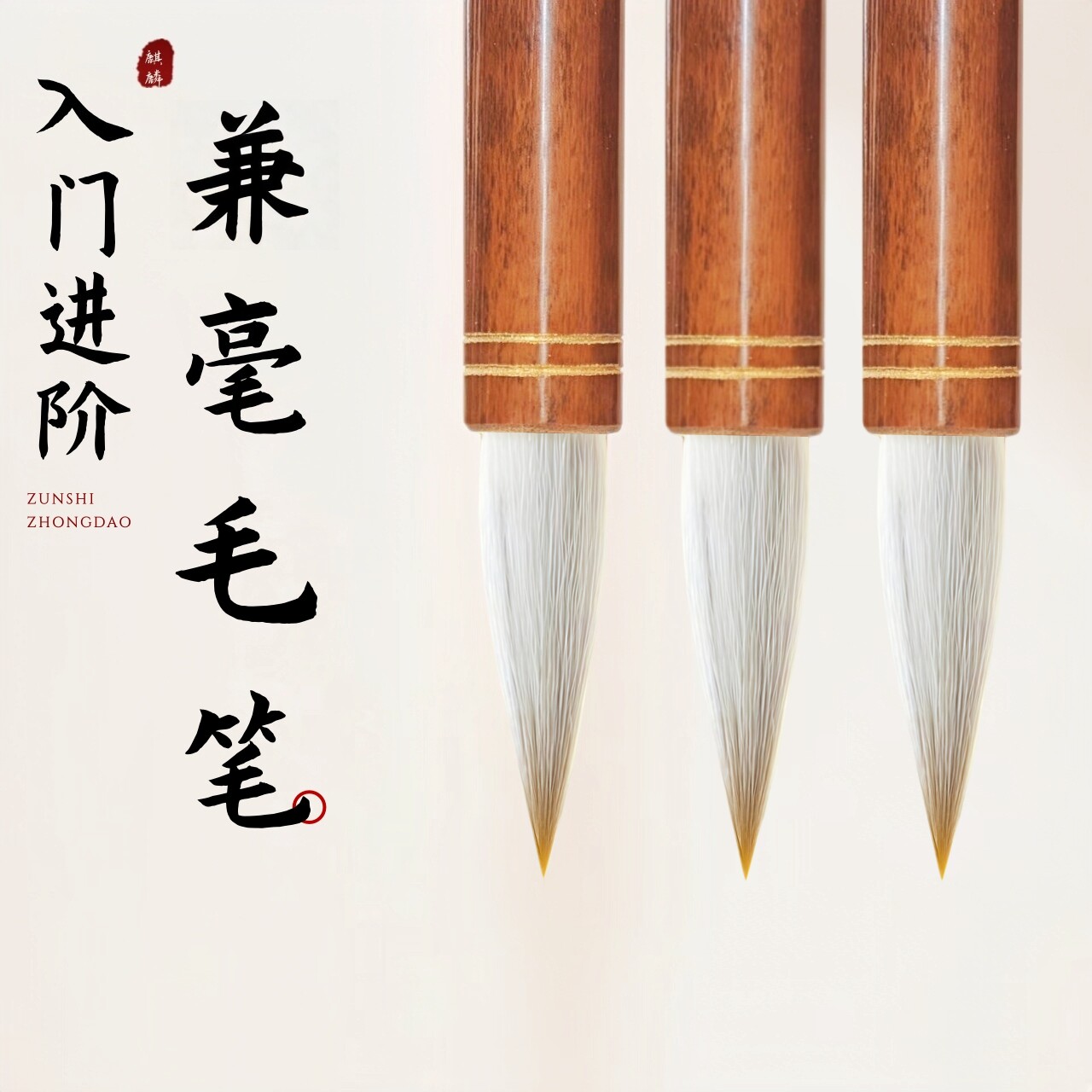 狼羊兼毫出锋3.0cm羊毫隶书兼毫行书狼毫楷书初学者毛笔专业书法