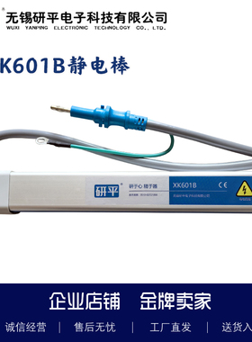 研平静电棒XK600B无锡XK601B离子棒制袋机折叠机印刷机消除静电