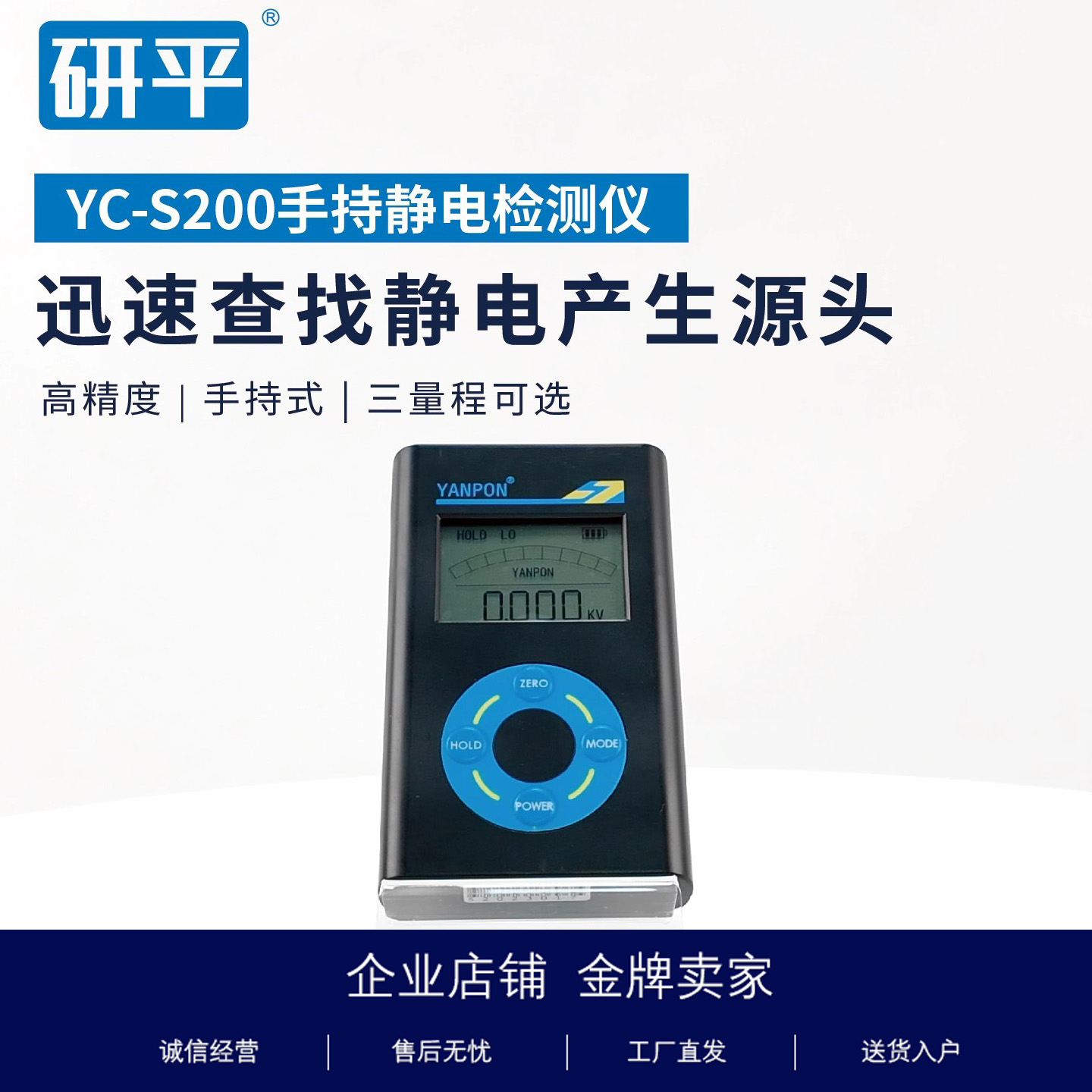 无锡研平YC-S200数显静电测试仪